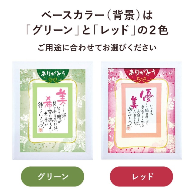 お名前を詩にしたプレゼント「ネームインポエム」1人用