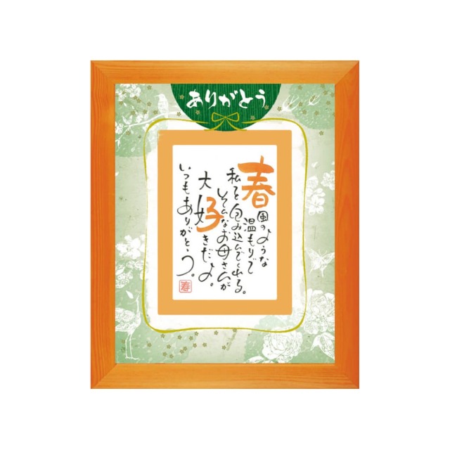 お名前を詩にしたプレゼント「ネームインポエム」1人用｜ありがとう［オレンジOrange］[NP-1307-Or]［代金引換不可］［他商品と同梱不可］