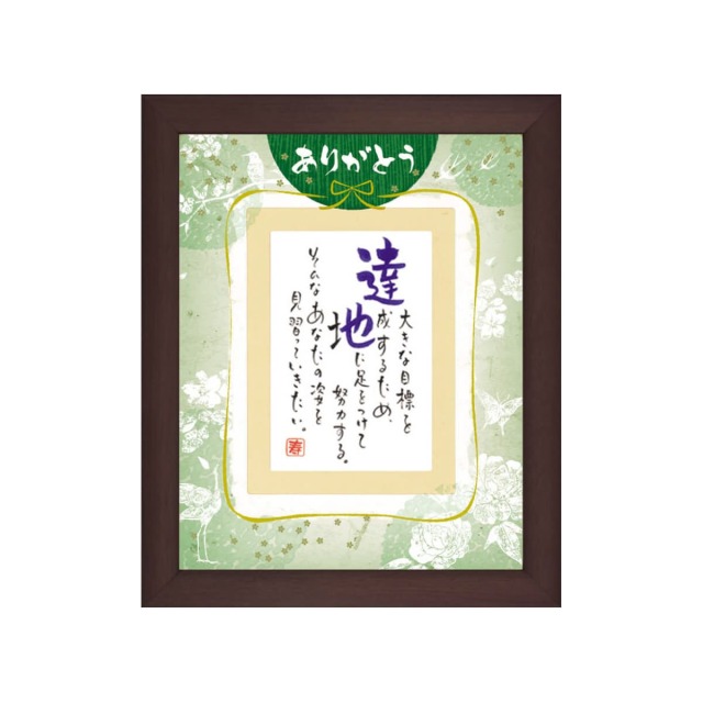 お名前を詩にしたプレゼント「ネームインポエム」1人用｜ありがとう［ブラウンBrown］[NP-1307-Br]［代金引換不可］［他商品と同梱不可］