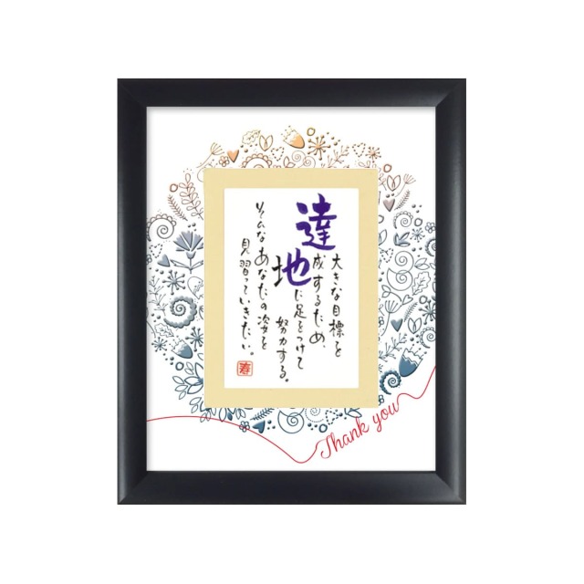 お名前を詩にしたプレゼント「ネームインポエム」1人用｜Thank you［ブルーBlue］[NP-1310-Bl]［代金引換不可］［他商品と同梱不可］