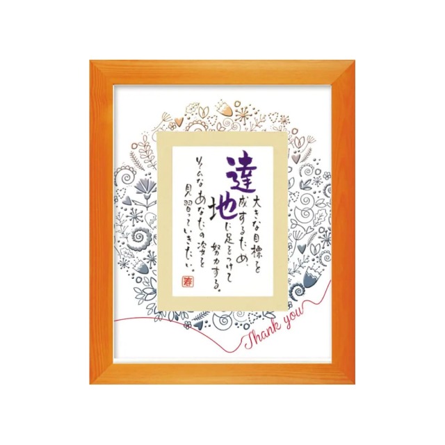 お名前を詩にしたプレゼント「ネームインポエム」1人用｜Thank you［オレンジOrange］[NP-1310-Or]［代金引換不可］［他商品と同梱不可］