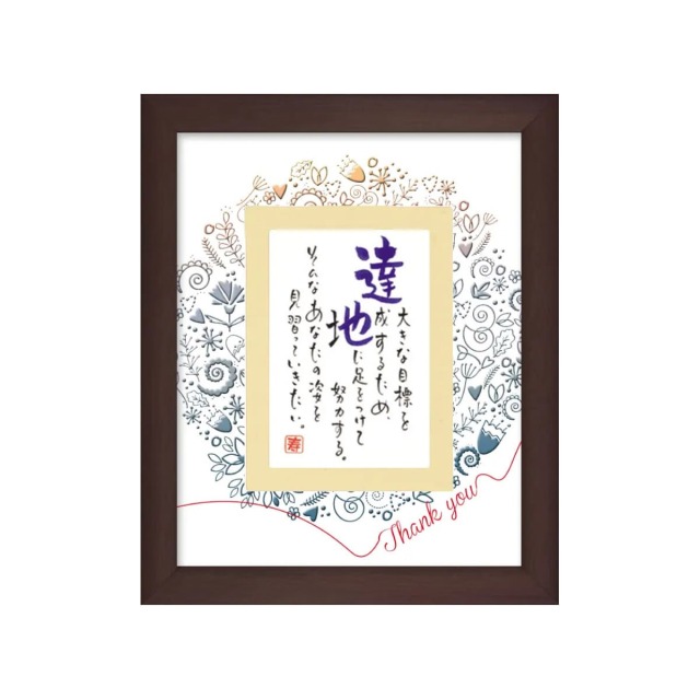 お名前を詩にしたプレゼント「ネームインポエム」1人用｜Thank you［ブラウンBrown］[NP-1310-Br]［代金引換不可］［他商品と同梱不可］