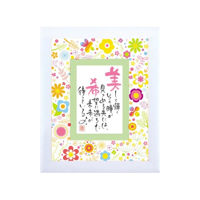 お名前を詩にしたプレゼント「ネームインポエム」1人用｜花柄フレーム フルール［ホワイトWhite］[NP-1303-Wh]［代金引換不可］［他商品と同梱不可］