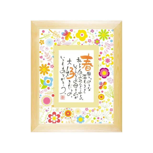 お名前を詩にしたプレゼント「ネームインポエム」1人用｜花柄フレーム フルール［ナチュラルNatural］[NP-1303-Na]［代金引換不可］［他商品と同梱不可］