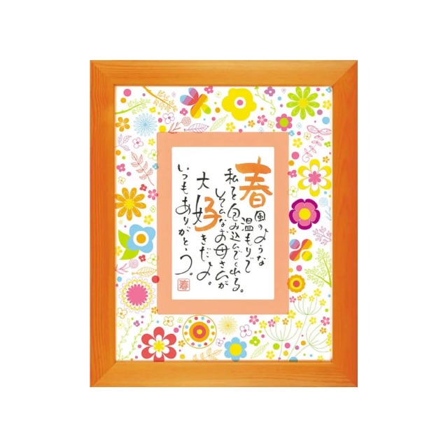 お名前を詩にしたプレゼント「ネームインポエム」1人用｜花柄フレーム フルール［オレンジOrange］[NP-1303-Or]［代金引換不可］［他商品と同梱不可］