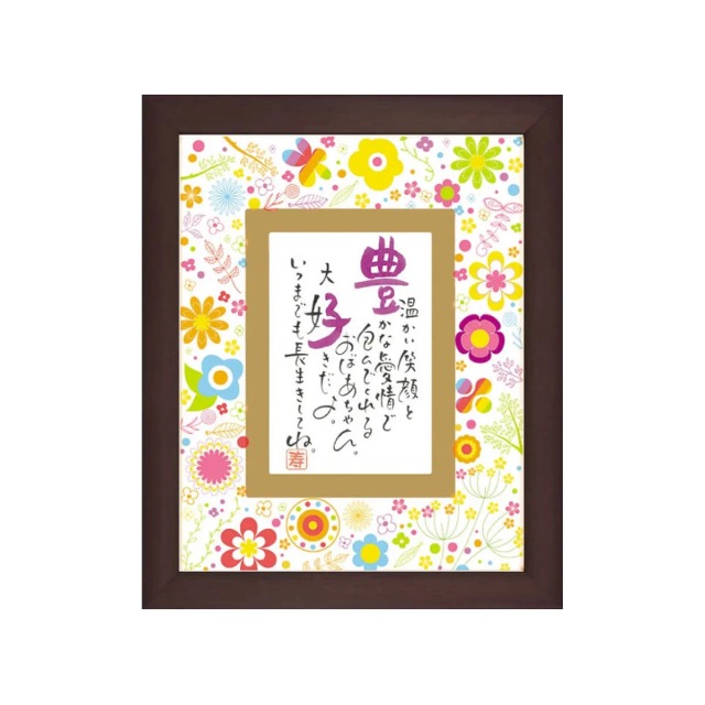 お名前を詩にしたプレゼント「ネームインポエム」1人用｜花柄フレーム フルール［ブラウンBrown］[NP-1303-Br]［代金引換不可］［他商品と同梱不可］