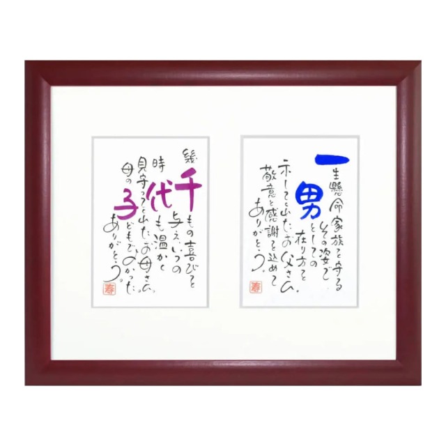 お名前を詩にしたプレゼント「ネームインポエム」２人用はがきタイプ［レッドRed］[NP-2001-Re]［代金引換不可］［他商品と同梱不可］