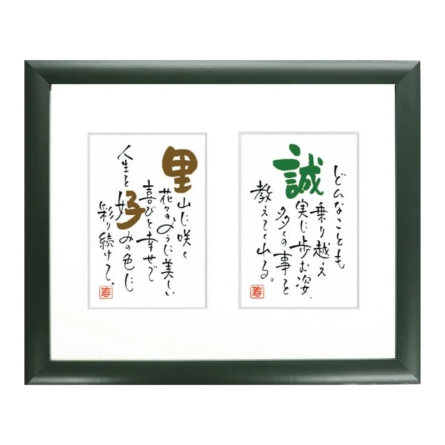 お名前を詩にしたプレゼント「ネームインポエム」２人用はがきタイプ［グリーンGreen］[NP-2001-Gr]［代金引換不可］［他商品と同梱不可］