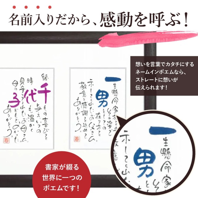 お名前を詩にしたプレゼント「ネームインポエム」2人用はがき