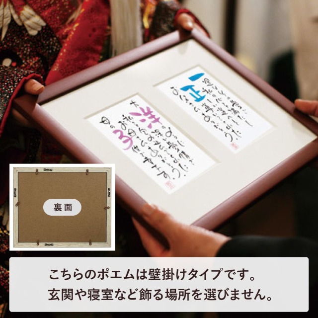 お名前を詩にしたプレゼント「ネームインポエム」2人用はがき