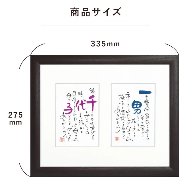 ki様の筆文字お名前ポエム　2Lサイズ　お２つ お名前詩 2名様用 | 筆文字屋cocoro 直販ショップ