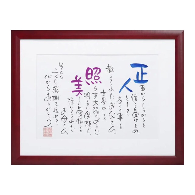 お名前を詩にしたプレゼント「ネームインポエム」2人用A4タイプ［レッドRed］[NP-2002-Re]［代金引換不可］［他商品と同梱不可］