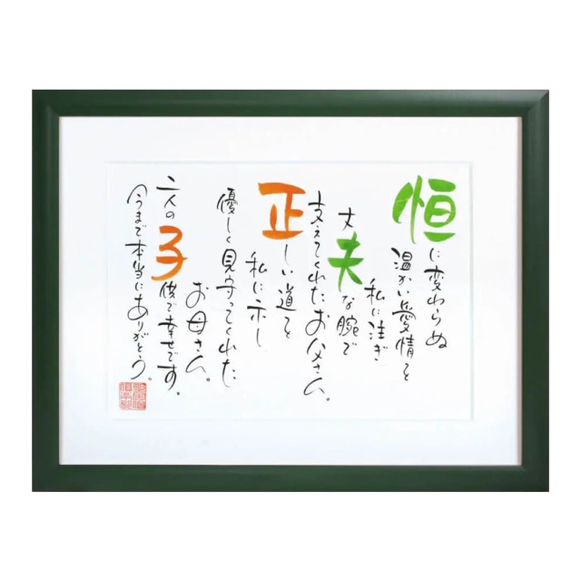 お名前を詩にしたプレゼント「ネームインポエム」2人用A4タイプ［グリーンGreen］[NP-2002-Gr]［代金引換不可］［他商品と同梱不可］