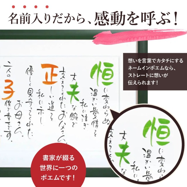 1名さま　A4サイズ お名前ポエム 最短5営業日後発送】一番人気商品・似顔絵ネームポエム【A4