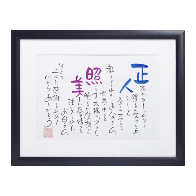 お名前を詩にしたプレゼント「ネームインポエム」2人用A4タイプ［ブルーBlue］[NP-2002-Bl]［代金引換不可］［他商品と同梱不可］