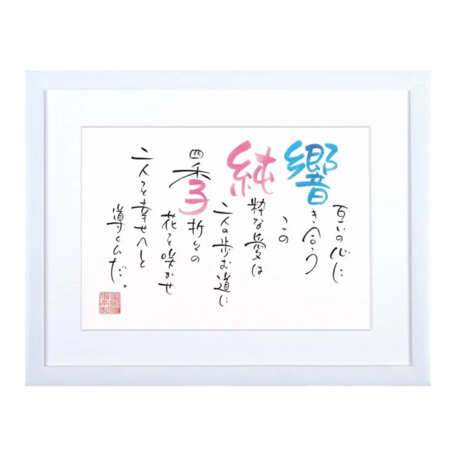 お名前を詩にしたプレゼント「ネームインポエム」2人用A4タイプ［ホワイトWhite］[NP-2002-Wh]［代金引換不可］［他商品と同梱不可］