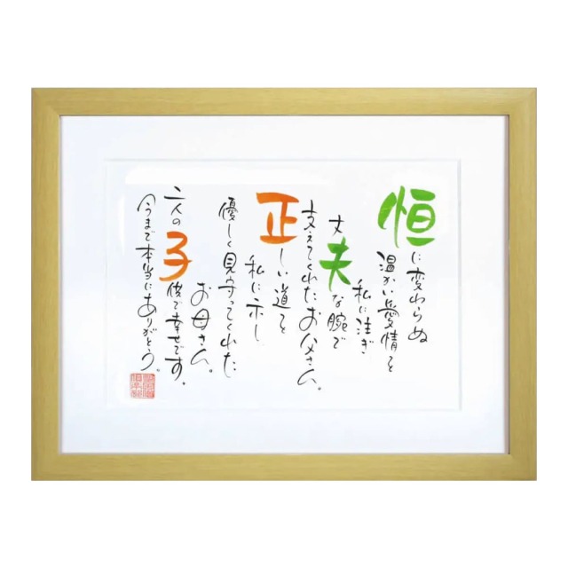 お名前を詩にしたプレゼント「ネームインポエム」2人用A4タイプ［ナチュラルNatural］[NP-2002-Na]［代金引換不可］［他商品と同梱不可］