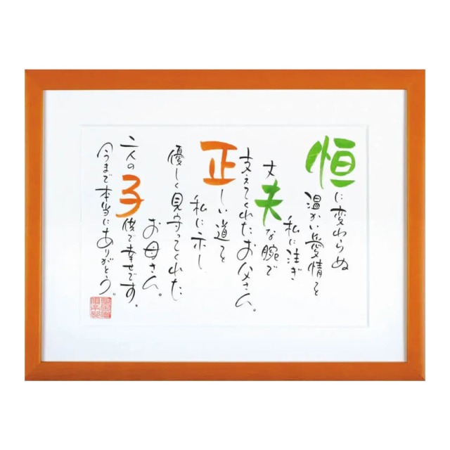 お名前を詩にしたプレゼント「ネームインポエム」2人用A4タイプ［オレンジOrange］[NP-2002-Or]［代金引換不可］［他商品と同梱不可］