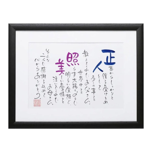 お名前を詩にしたプレゼント「ネームインポエム」2人用A4タイプ［ブラウンBrown］[NP-2002-Br]［代金引換不可］［他商品と同梱不可］