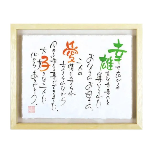 お名前を詩にしたプレゼント「ネームインポエム」2人用ちぎり和紙タイプ［ナチュラルNatural］[NP-2101-Na]［代金引換不可］［他商品と同梱不可］