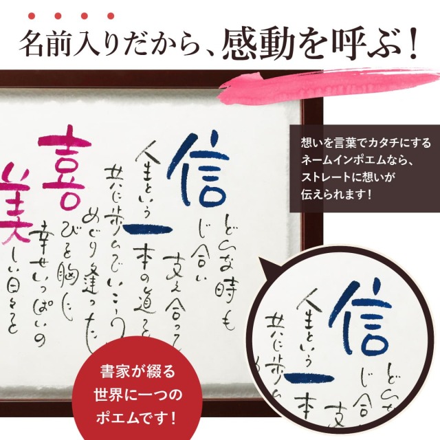 お名前を詩にしたプレゼント「ネームインポエム」2人用ちぎり