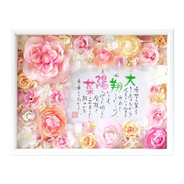 お名前を詩にしたプレゼント「ネームインポエム」スウィートブーケ［ホワイトWhite］[NP-3502-Wh]［代金引換不可］［他商品と同梱不可］