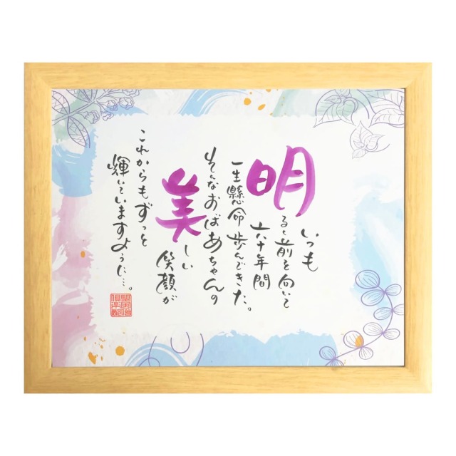 お名前を詩にしたプレゼント「ネームインポエム」1人用｜ペールカラー［ナチュラル］[NP-1911-Na]［代金引換不可］［他商品と同梱不可］