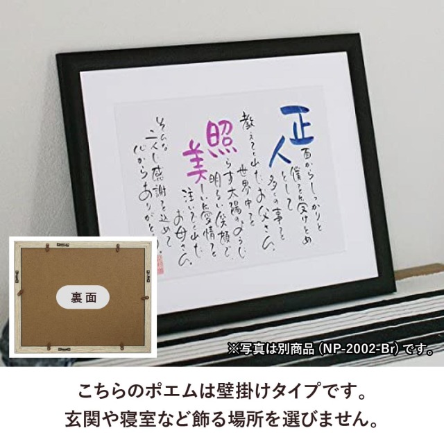 お名前を詩にしたプレゼント「ネームインポエム」1人用｜ペール