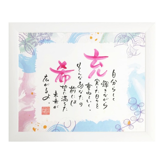 お名前を詩にしたプレゼント「ネームインポエム」1人用｜ペールカラー［ホワイト］[NP-1911-Wh]［代金引換不可］［他商品と同梱不可］
