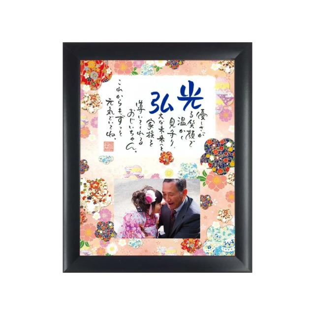 お名前を詩にしたプレゼント「ネームインポエム」祝錦～NISHIKI～［ブルーBlue］[NP-1401N-Bl]［代金引換不可］［他商品と同梱不可］