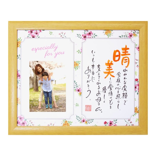 お名前を詩にしたプレゼント「ネームインポエム」1人用｜Claire～クレア～［ナチュラル］[NP-MD01-B]［代金引換不可］［他商品と同梱不可］