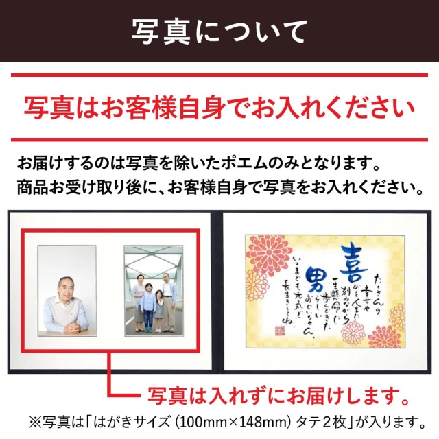 お名前を詩にしたプレゼント「ネームインポエム」1人用｜賀寿