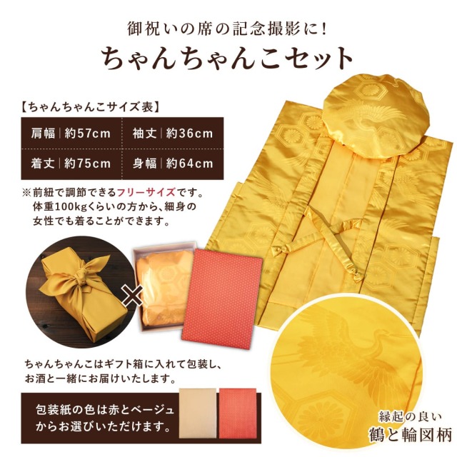 傘寿祝いセット メモリアル新聞付き名入れ焼酎1800ml 黄ちゃんちゃんこセット 華乃萌黄 酒粕焼酎