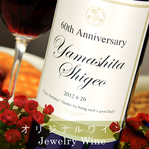 メモリアル新聞付き！世界でひとつだけのオリジナル英字ワイン≪Days≫【赤/白ワイン】【750ml】