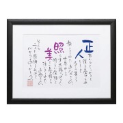 お名前を詩にしたプレゼント「ネームインポエム」2人用A4タイプ［ブラウンBrown］[NP-2002-Br]［代金引換不可］［他商品と同梱不可］