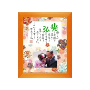 お名前を詩にしたプレゼント「ネームインポエム」祝錦～NISHIKI～［オレンジOrange］[NP-1401N-Or]［代金引換不可］［他商品と同梱不可］