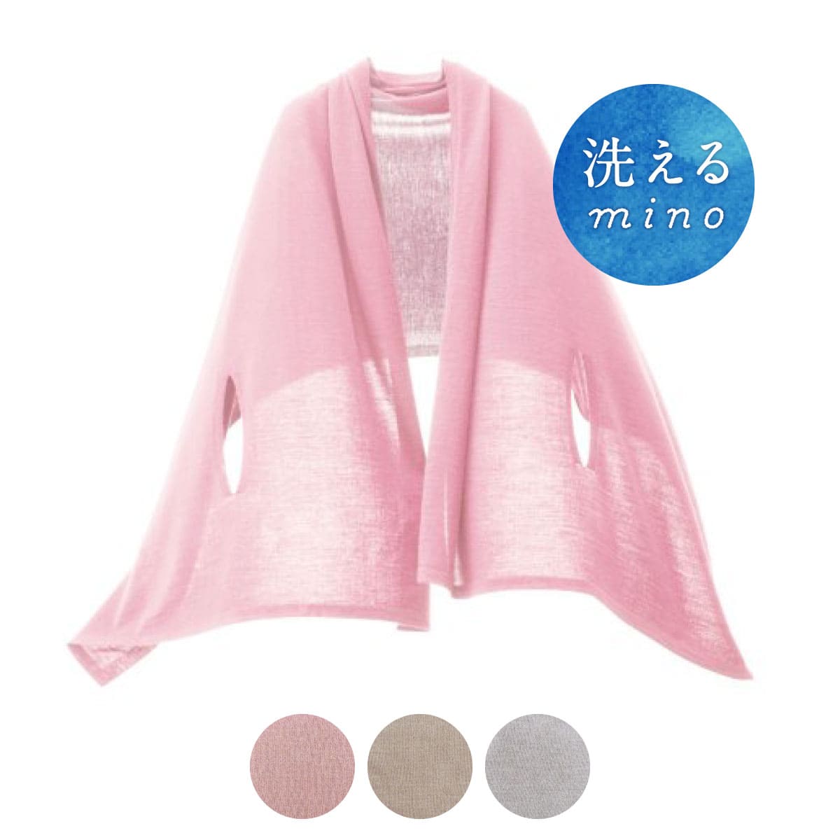 ［mino］春 nico 洗えるmino シンプル天竺ウール（全3色）[211-01-05]