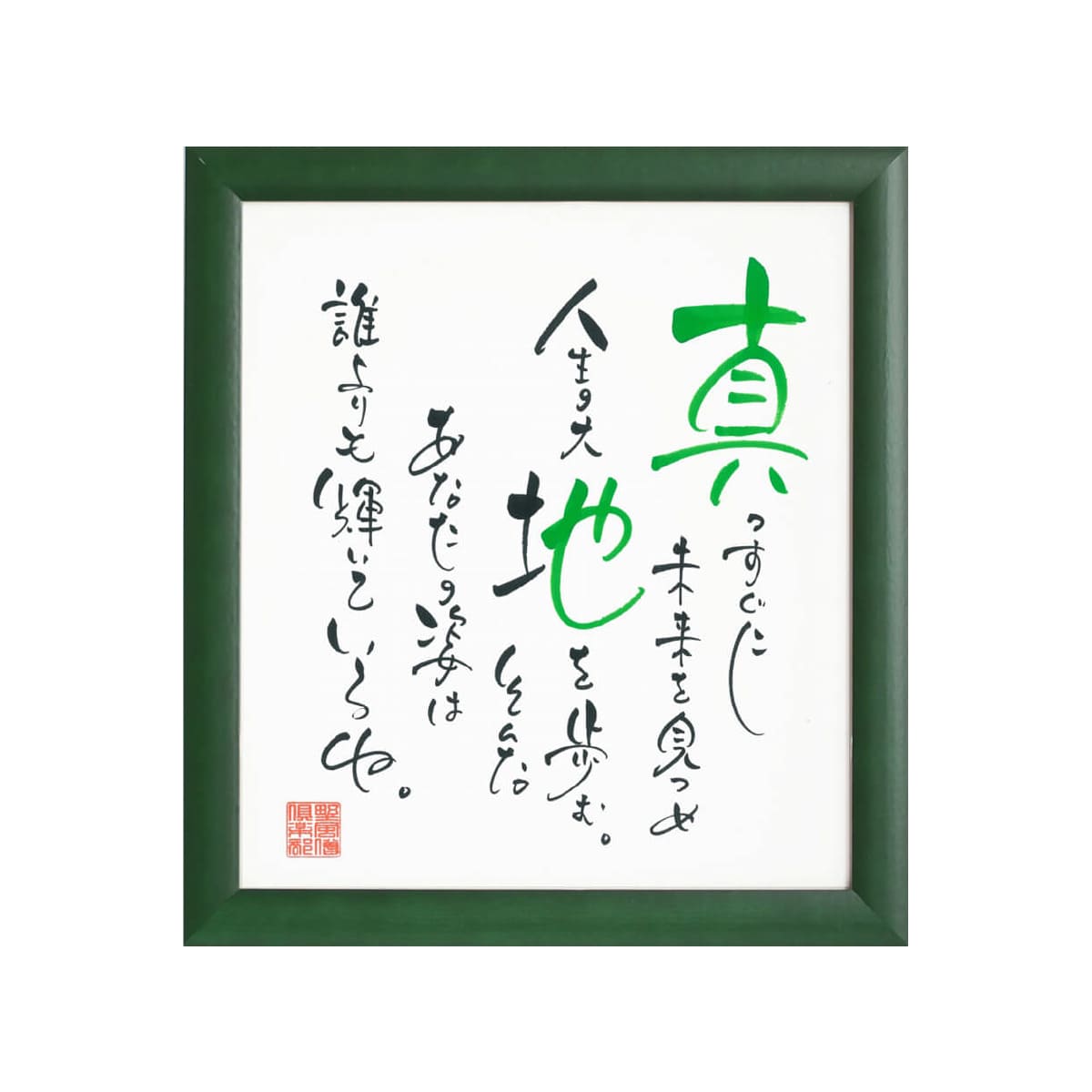 お名前を詩にしたプレゼント「ネームインポエム」お一人様用色紙タイプ［グリーンGreen］[NP-1003-Gr]［代金引換不可］［他商品と同梱不可］