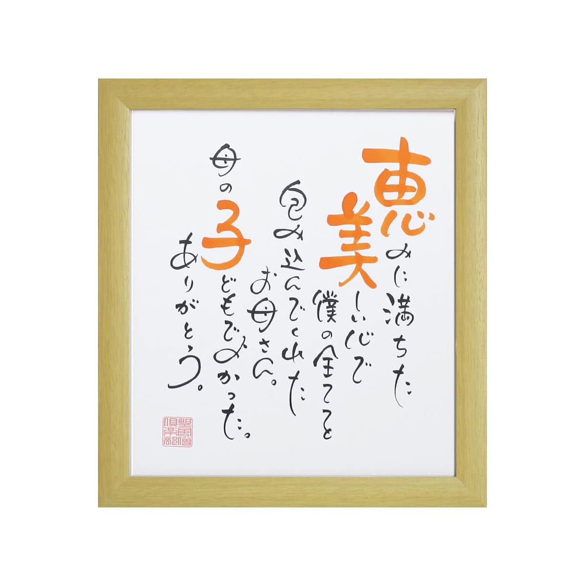 お名前を詩にしたプレゼント「ネームインポエム」お一人様用色紙タイプ［ナチュラルNatural］[NP-1003-Na]［代金引換不可］［他商品と同梱不可］