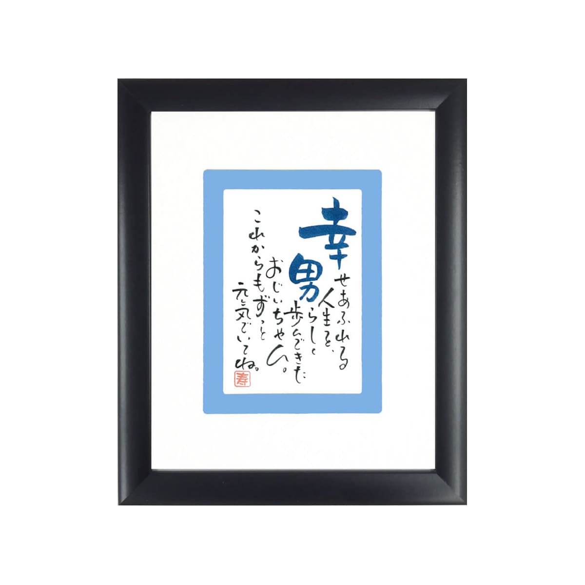 お名前を詩にしたプレゼント「ネームインポエム」1人用はがきタイプ［ブルーBlue］[NP-1002-Bl]［代金引換不可］［他商品と同梱不可］