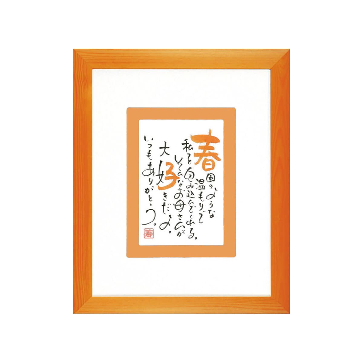 お名前を詩にしたプレゼント「ネームインポエム」1人用はがきタイプ［オレンジOrange］[NP-1002-Or]［代金引換不可］［他商品と同梱不可］