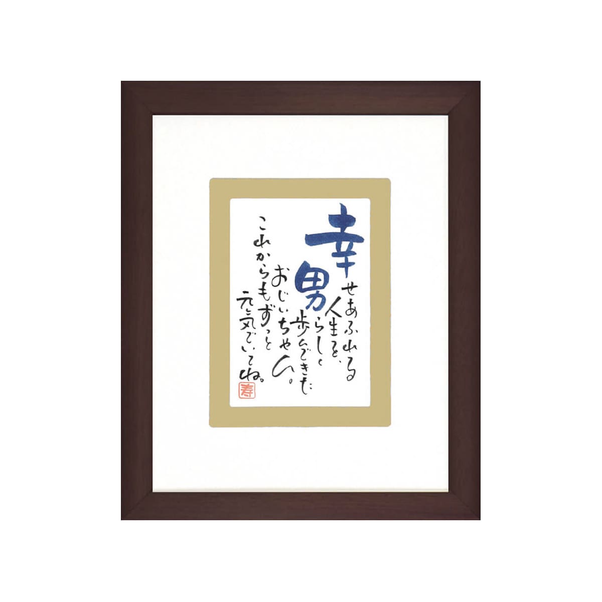 お名前を詩にしたプレゼント「ネームインポエム」1人用はがきタイプ［ブラウンBrown］[NP-1002-Br]［代金引換不可］［他商品と同梱不可］