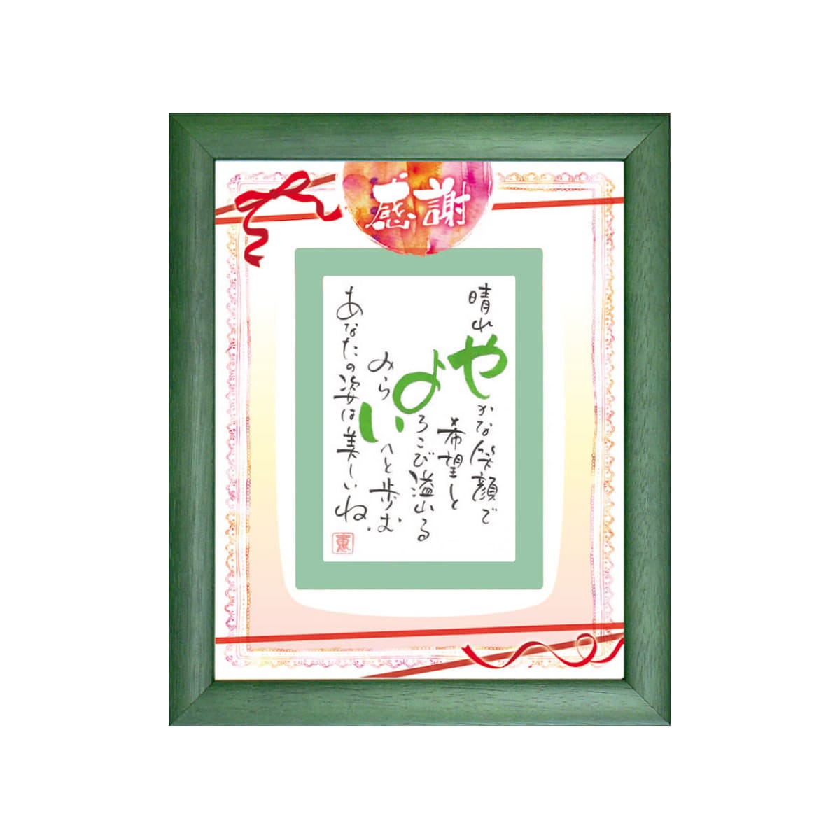 お名前を詩にしたプレゼント「ネームインポエム」1人用｜～感謝～［グリーンGreen］[NP-1306-Gr]［代金引換不可］［他商品と同梱不可］