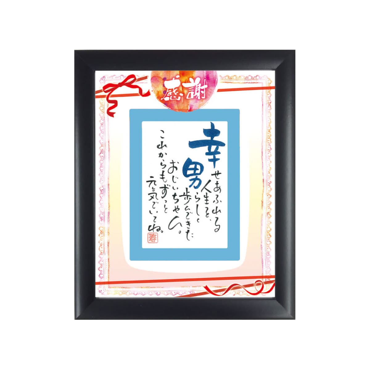 お名前を詩にしたプレゼント「ネームインポエム」1人用｜～感謝～［ブルーBlue］[NP-1306-Bl]［代金引換不可］［他商品と同梱不可］