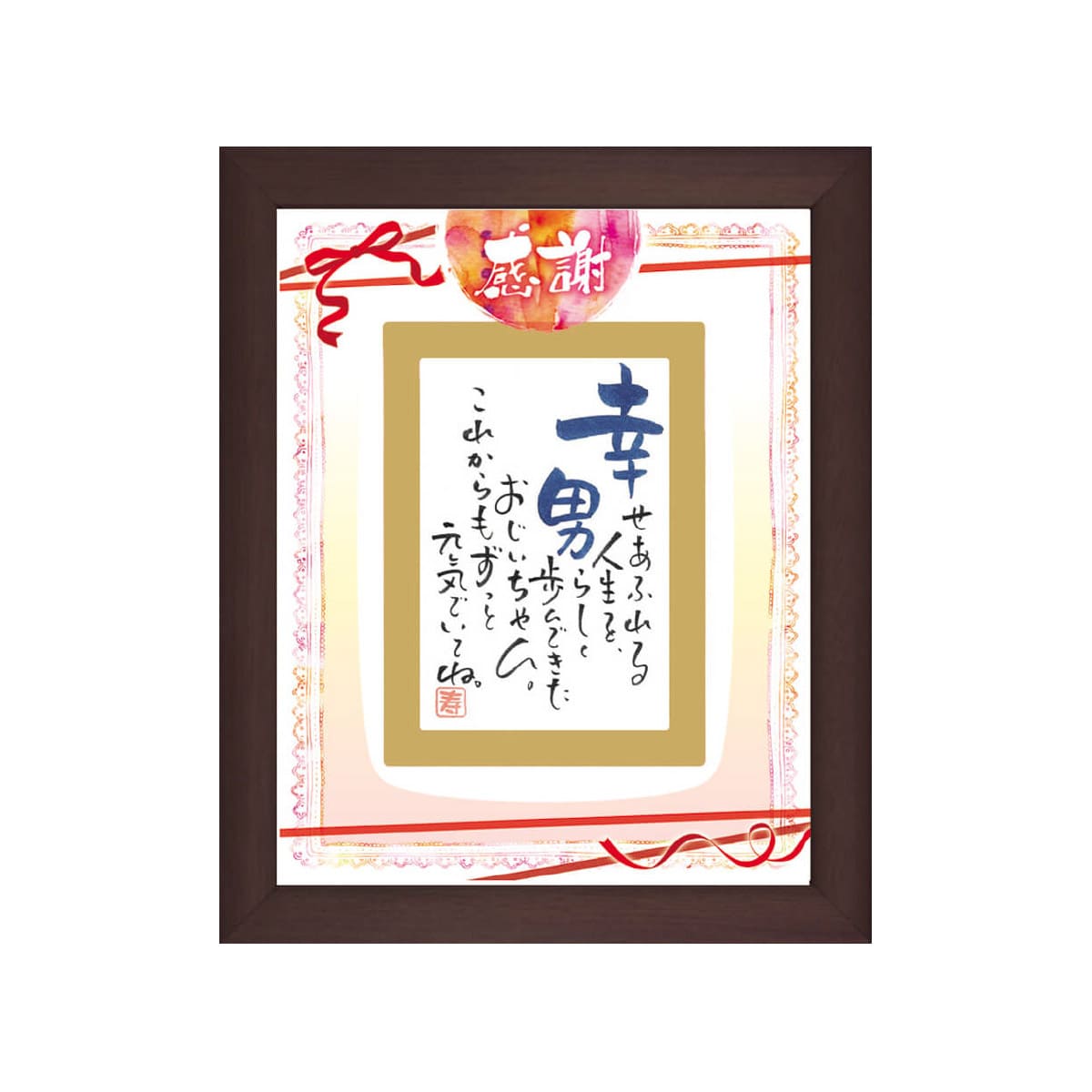 お名前を詩にしたプレゼント「ネームインポエム」1人用｜～感謝～［ブラウンBrown］[NP-1306-Br]［代金引換不可］［他商品と同梱不可］