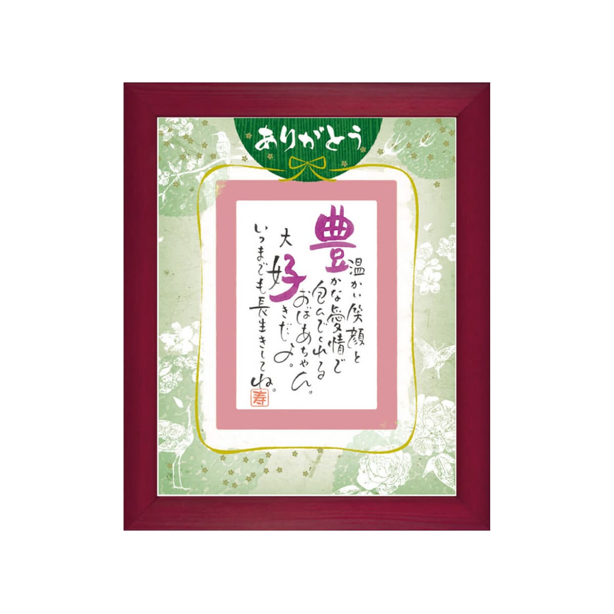 お名前を詩にしたプレゼント「ネームインポエム」1人用｜ありがとう［レッドRed］[NP-1307-Re]［代金引換不可］［他商品と同梱不可］