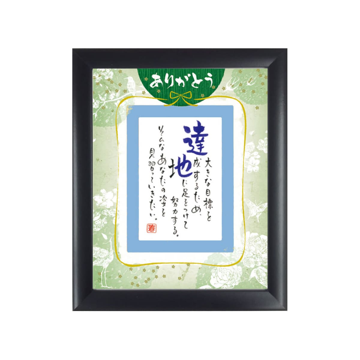 お名前を詩にしたプレゼント「ネームインポエム」1人用｜ありがとう［ブルーBlue］[NP-1307-Bl]［代金引換不可］［他商品と同梱不可］