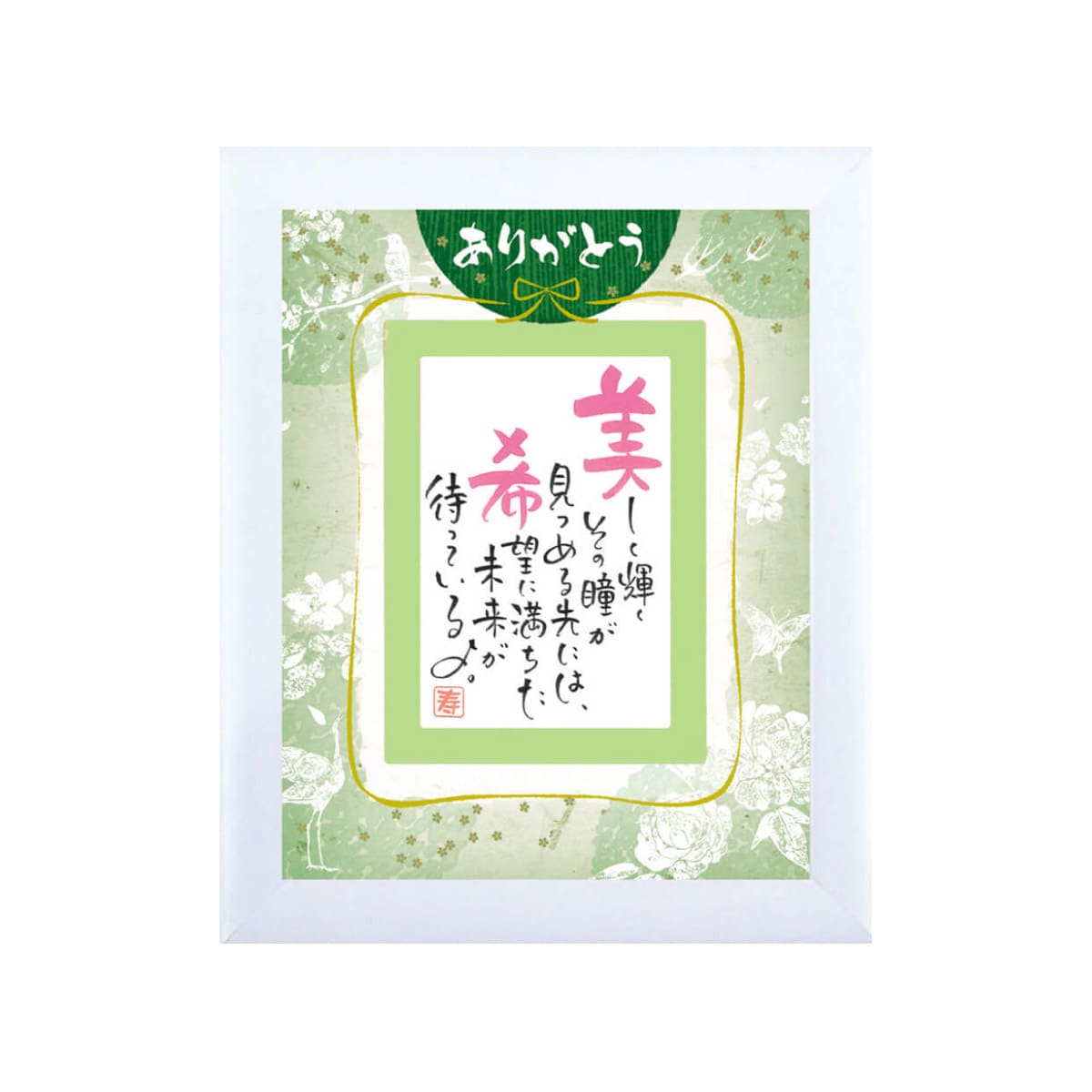 お名前を詩にしたプレゼント「ネームインポエム」1人用｜ありがとう［ホワイトWhite］[NP-1307-Wh]［代金引換不可］［他商品と同梱不可］