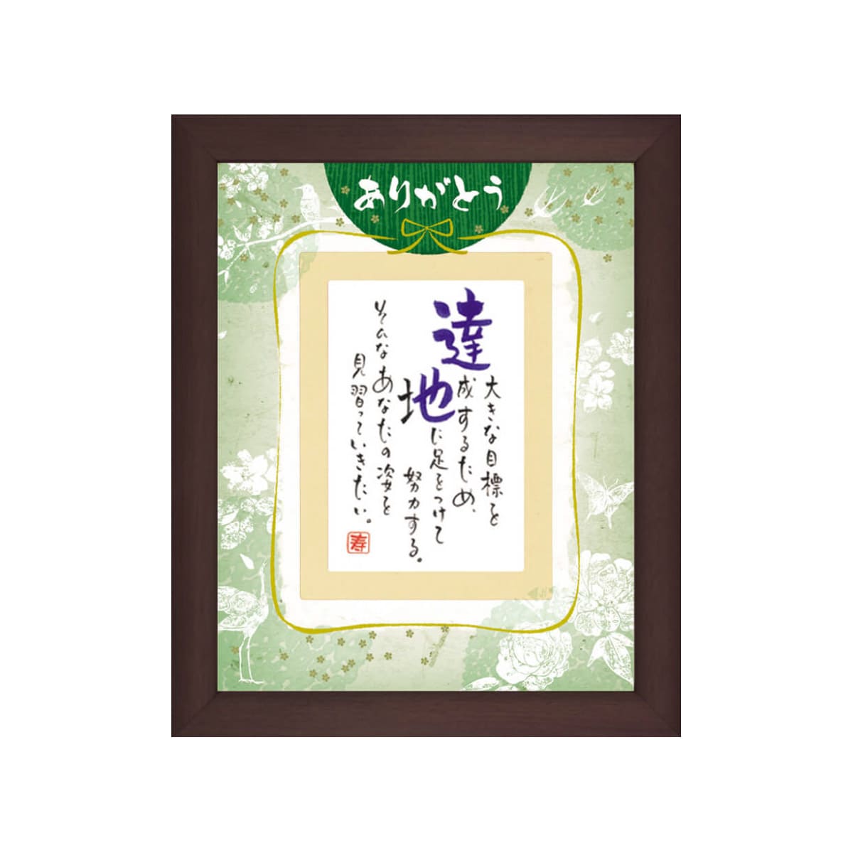 お名前を詩にしたプレゼント「ネームインポエム」1人用｜ありがとう［ブラウンBrown］[NP-1307-Br]［代金引換不可］［他商品と同梱不可］