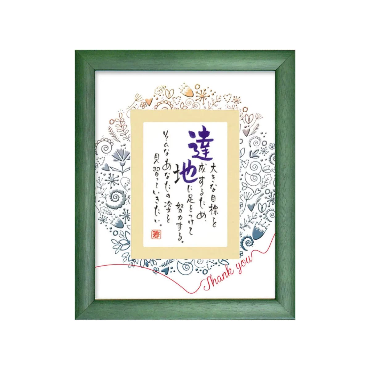 お名前を詩にしたプレゼント「ネームインポエム」1人用｜Thank you［グリーンGreen］[NP-1310-Gr]［代金引換不可］［他商品と同梱不可］